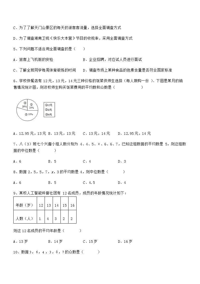 精品试卷：京改版七年级数学下册第九章数据的收集与表示专项练习试题（含详细解析）02