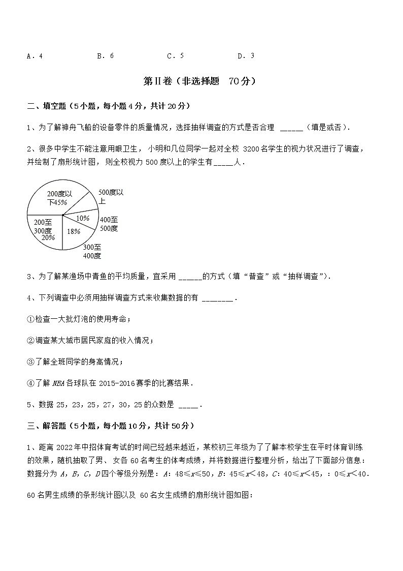 精品试卷：京改版七年级数学下册第九章数据的收集与表示专项练习试题（含详细解析）03
