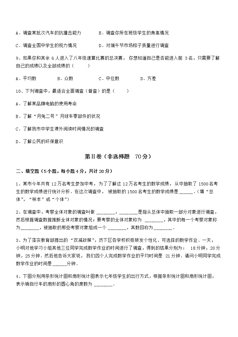 精品试卷：京改版七年级数学下册第九章数据的收集与表示综合测评试卷（无超纲）第3页