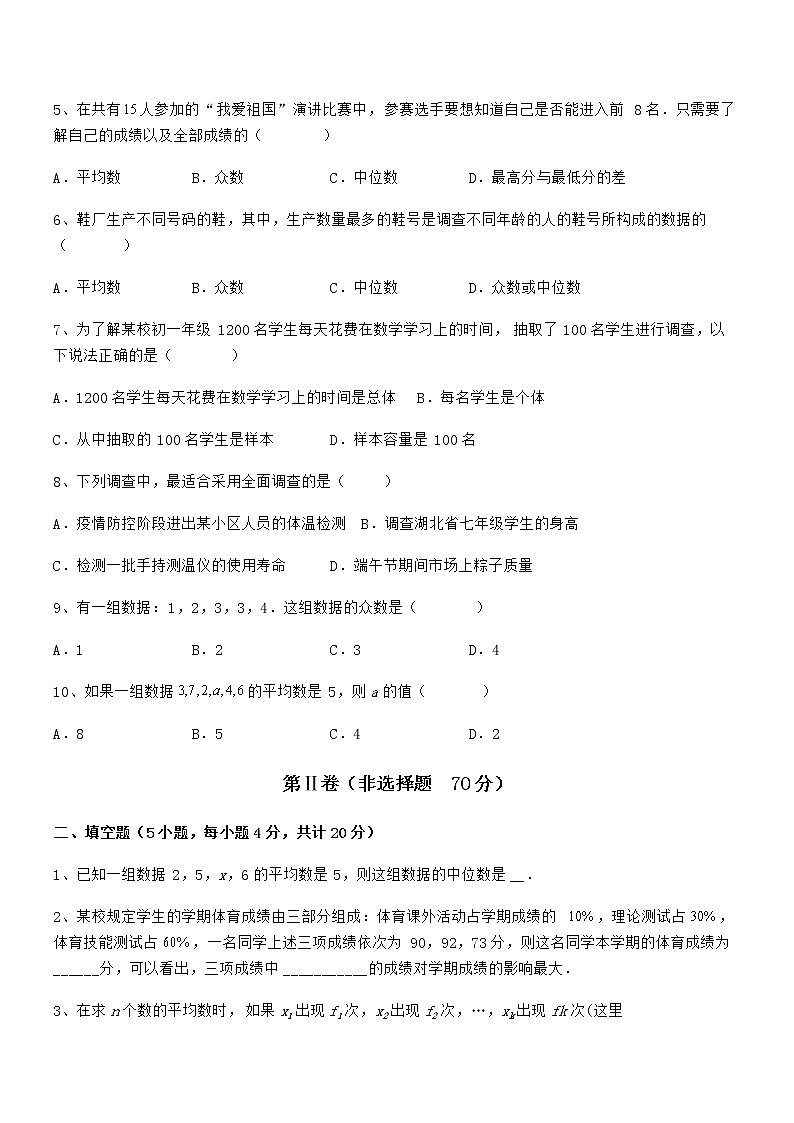 精品试题京改版七年级数学下册第九章数据的收集与表示同步测评练习题（含详解）第2页