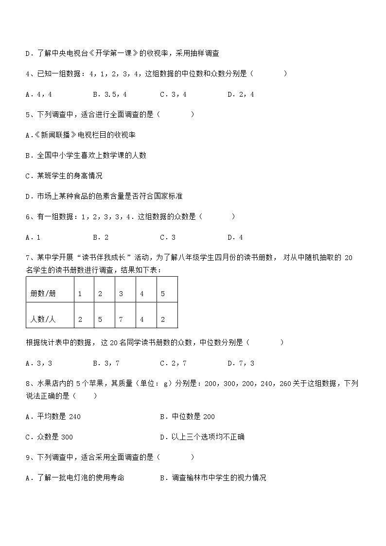 精品试题京改版七年级数学下册第九章数据的收集与表示定向练习练习题（精选）第2页