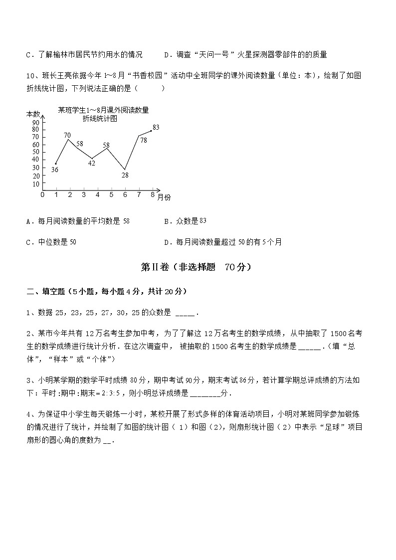 精品试题京改版七年级数学下册第九章数据的收集与表示定向练习练习题（精选）第3页