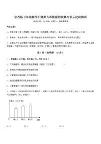 初中数学第九章  数据的收集与表示综合与测试一课一练