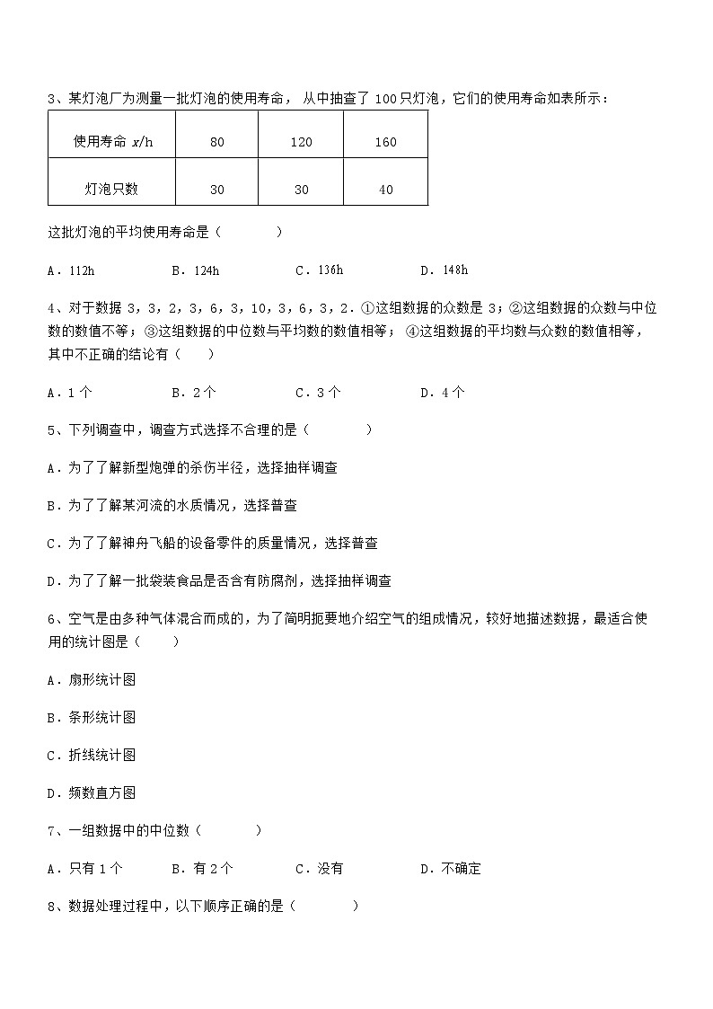 精品试题京改版七年级数学下册第九章数据的收集与表示定向测试试题（含详解）第2页