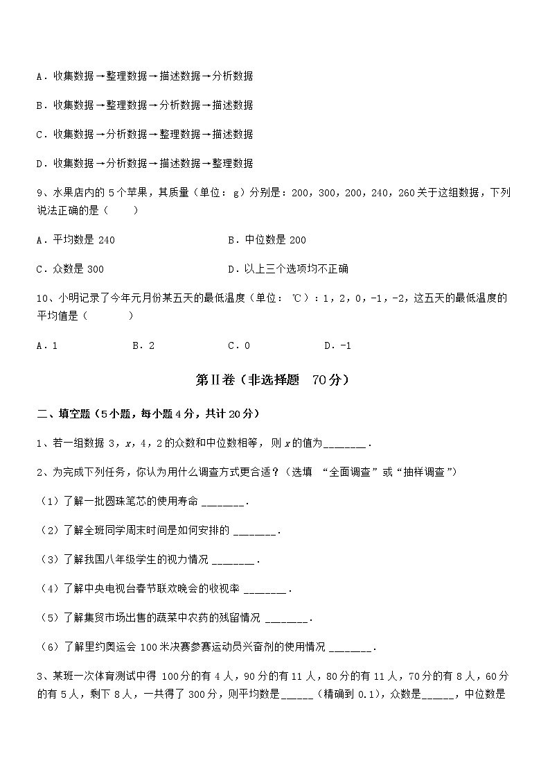 精品试题京改版七年级数学下册第九章数据的收集与表示定向测试试题（含详解）第3页