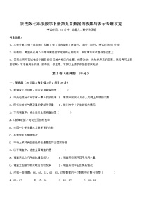 数学七年级下册第九章  数据的收集与表示综合与测试同步练习题