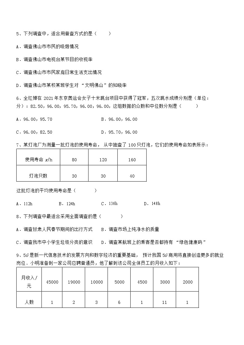 精品试题京改版七年级数学下册第九章数据的收集与表示专题攻克练习题（无超纲）第2页