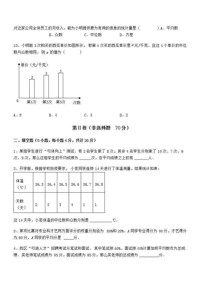 精品试题京改版七年级数学下册第九章数据的收集与表示专题攻克练习题（无超纲）第3页