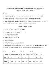 初中数学北京课改版七年级下册第九章  数据的收集与表示综合与测试同步测试题