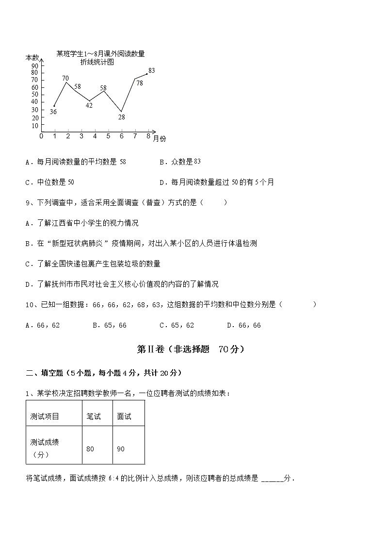 精品试题京改版七年级数学下册第九章数据的收集与表示定向攻克试卷（精选）第3页