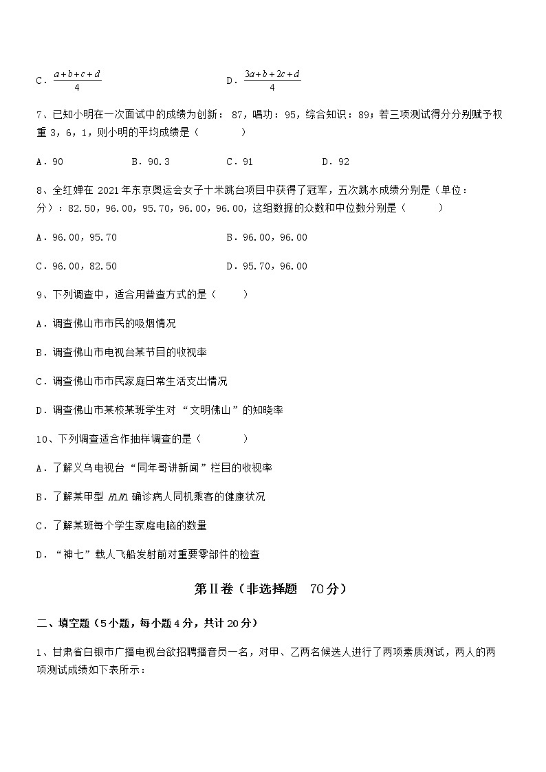精品试题京改版七年级数学下册第九章数据的收集与表示定向练习练习题（无超纲）第3页