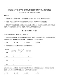 初中第九章  数据的收集与表示综合与测试当堂检测题