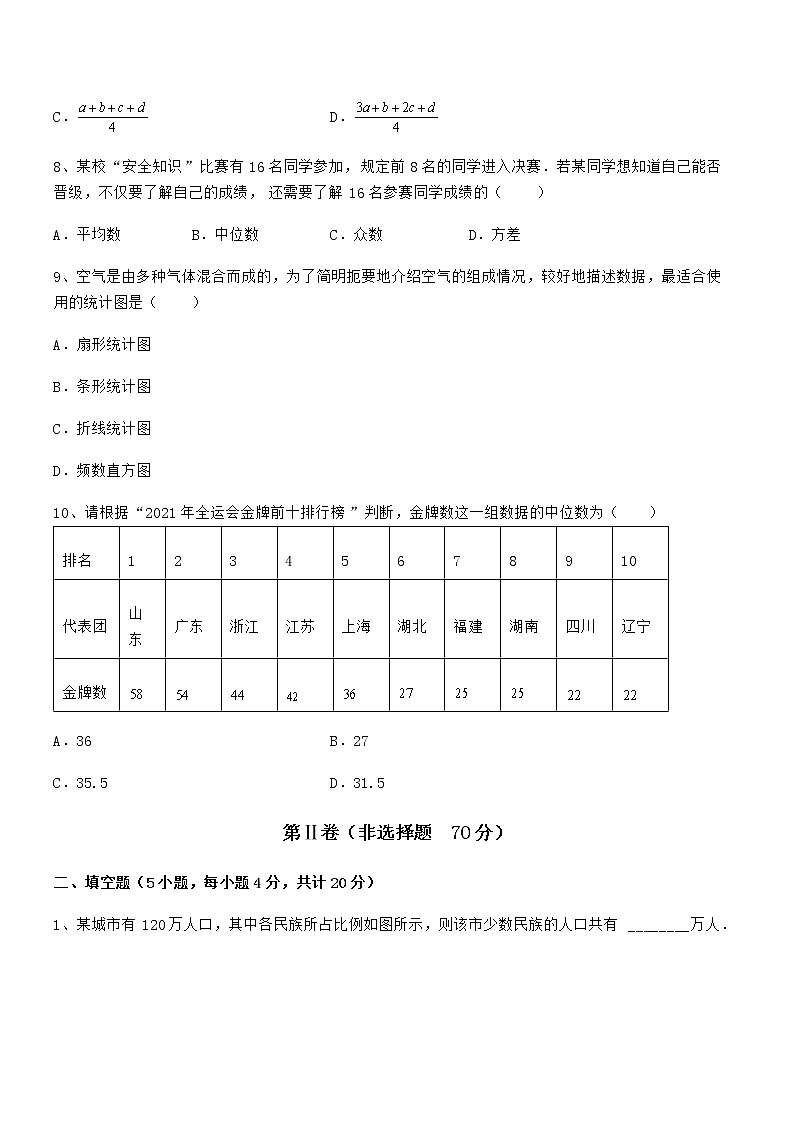 精品试题京改版七年级数学下册第九章数据的收集与表示综合测试试题（无超纲）第3页