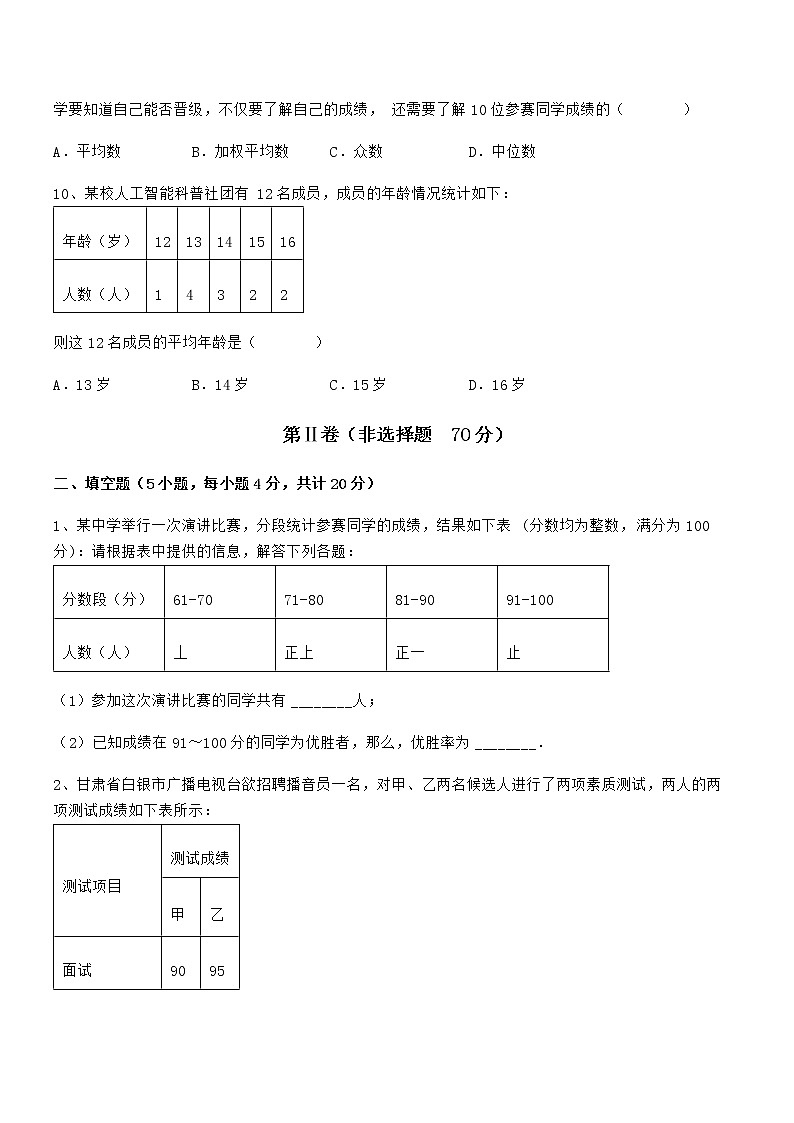 考点解析：京改版七年级数学下册第九章数据的收集与表示章节训练试卷（含答案详细解析）第3页