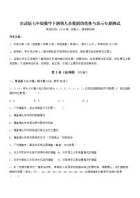 2021学年第九章  数据的收集与表示综合与测试综合训练题