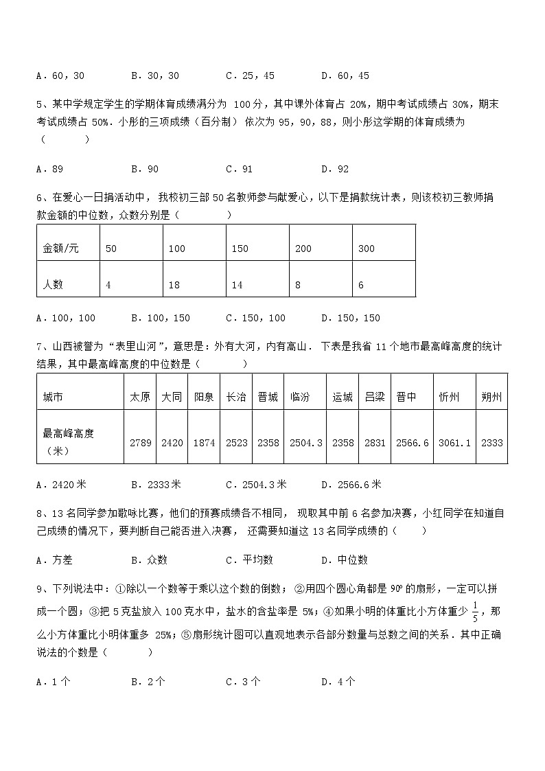 考点解析：京改版七年级数学下册第九章数据的收集与表示专题测试试题（名师精选）第2页