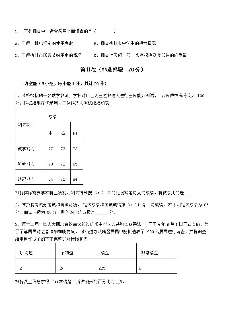 考点解析：京改版七年级数学下册第九章数据的收集与表示专题测试试题（名师精选）第3页