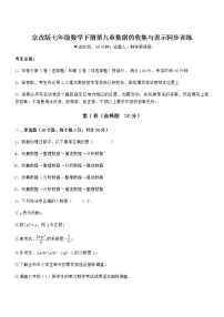 初中数学北京课改版七年级下册第九章  数据的收集与表示综合与测试测试题