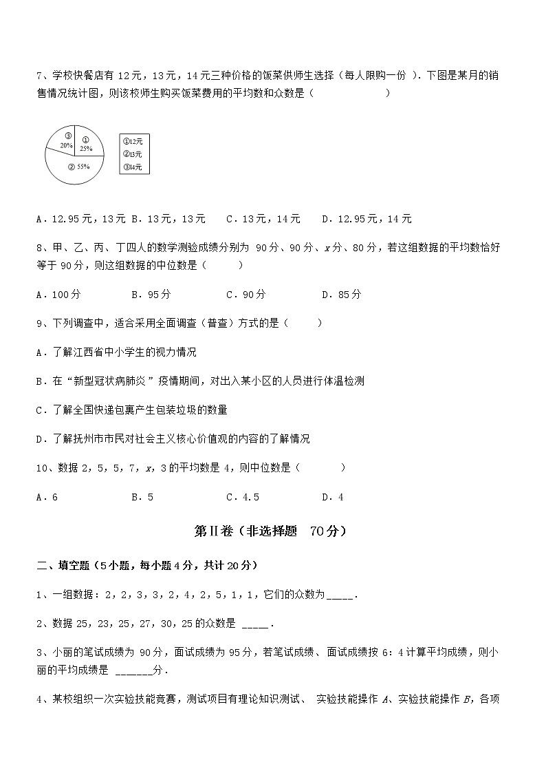 难点解析：京改版七年级数学下册第九章数据的收集与表示同步训练试题（无超纲）第3页