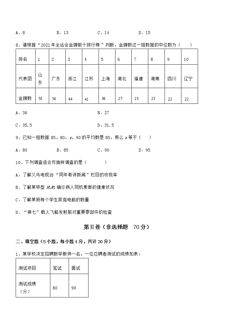 精品试题京改版七年级数学下册第九章数据的收集与表示专项攻克试题（含详细解析）第3页