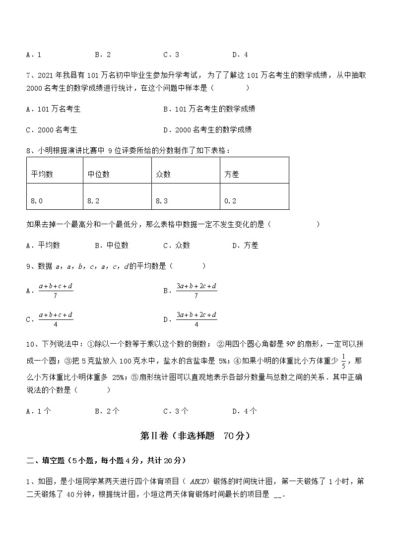考点解析：京改版七年级数学下册第九章数据的收集与表示章节测评练习题（名师精选）第2页
