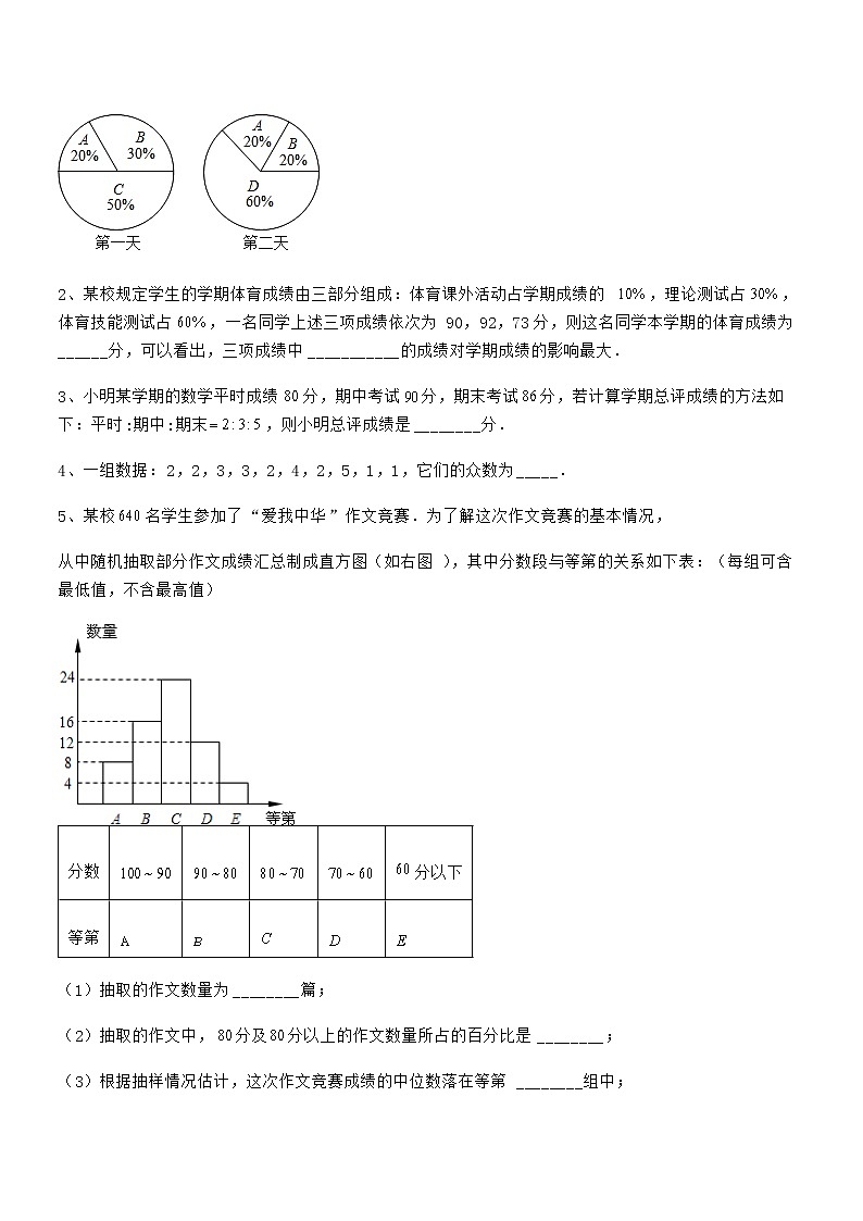 考点解析：京改版七年级数学下册第九章数据的收集与表示章节测评练习题（名师精选）第3页