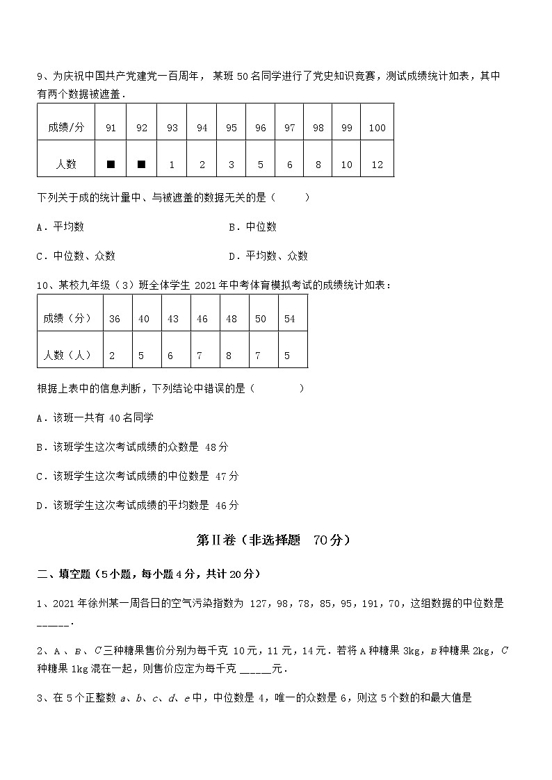 考点解析：京改版七年级数学下册第九章数据的收集与表示章节训练练习题（无超纲）第3页