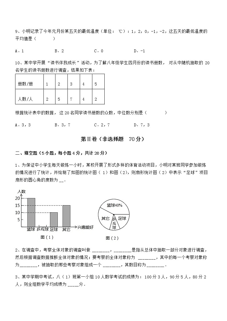 难点解析：京改版七年级数学下册第九章数据的收集与表示定向练习试卷（含答案详细解析）第3页