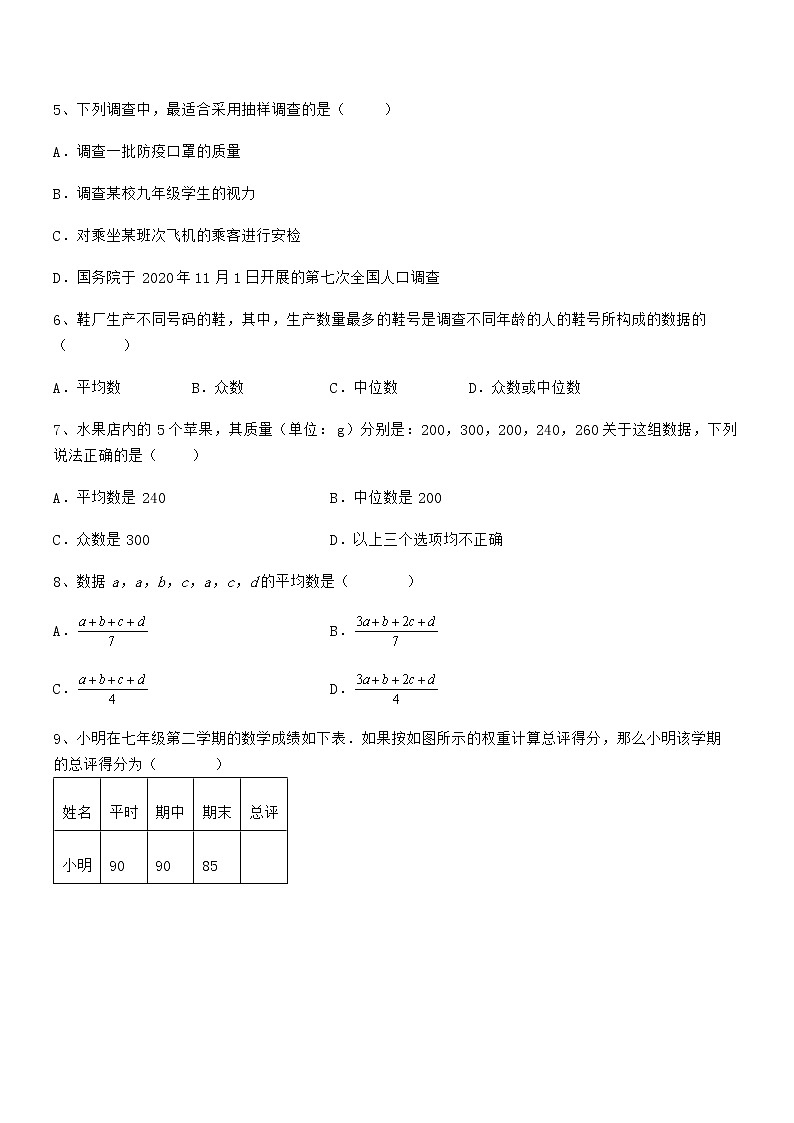 精品试题京改版七年级数学下册第九章数据的收集与表示专题测评试卷（无超纲带解析）第2页