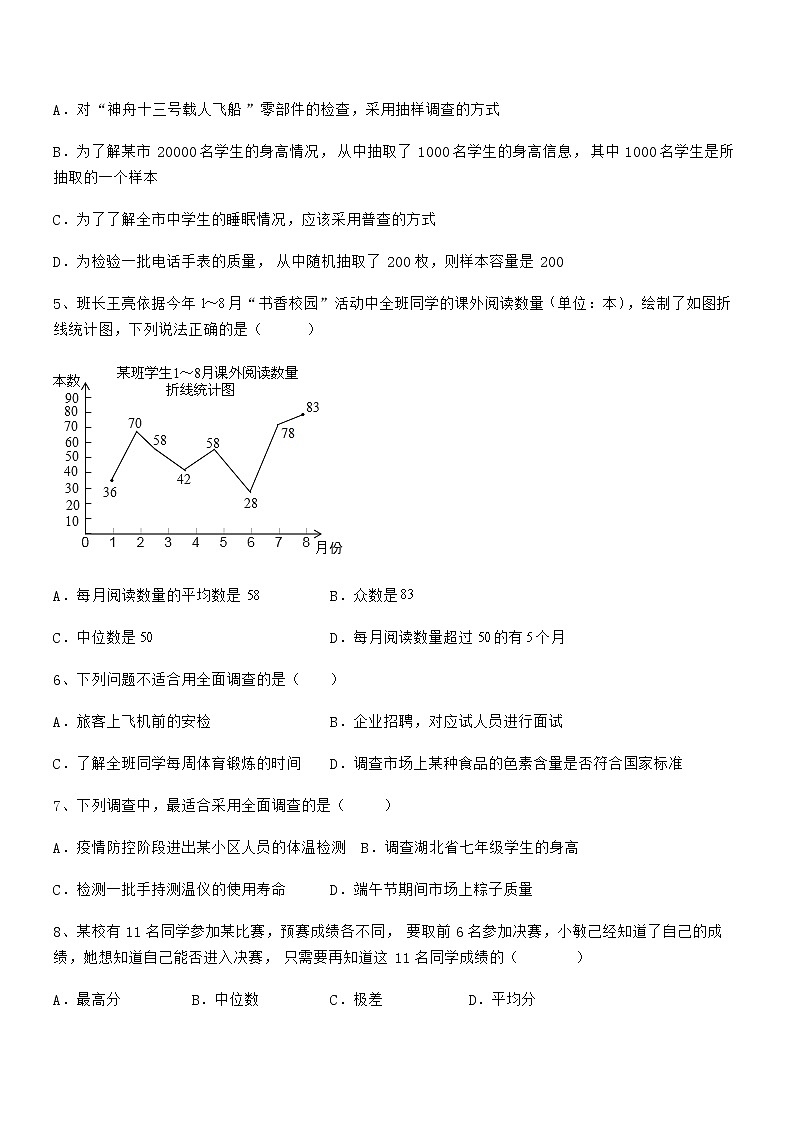 考点解析：京改版七年级数学下册第九章数据的收集与表示定向测试练习题（精选）第2页