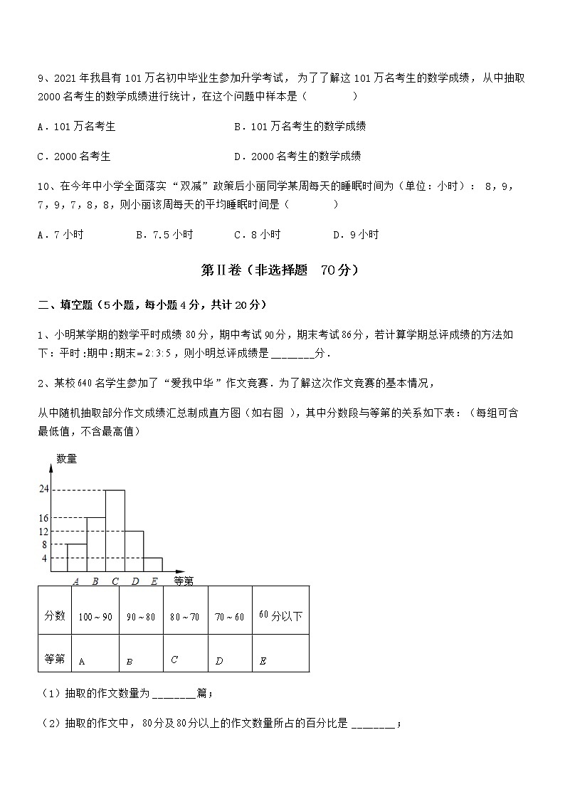 考点解析：京改版七年级数学下册第九章数据的收集与表示定向测试练习题（精选）第3页