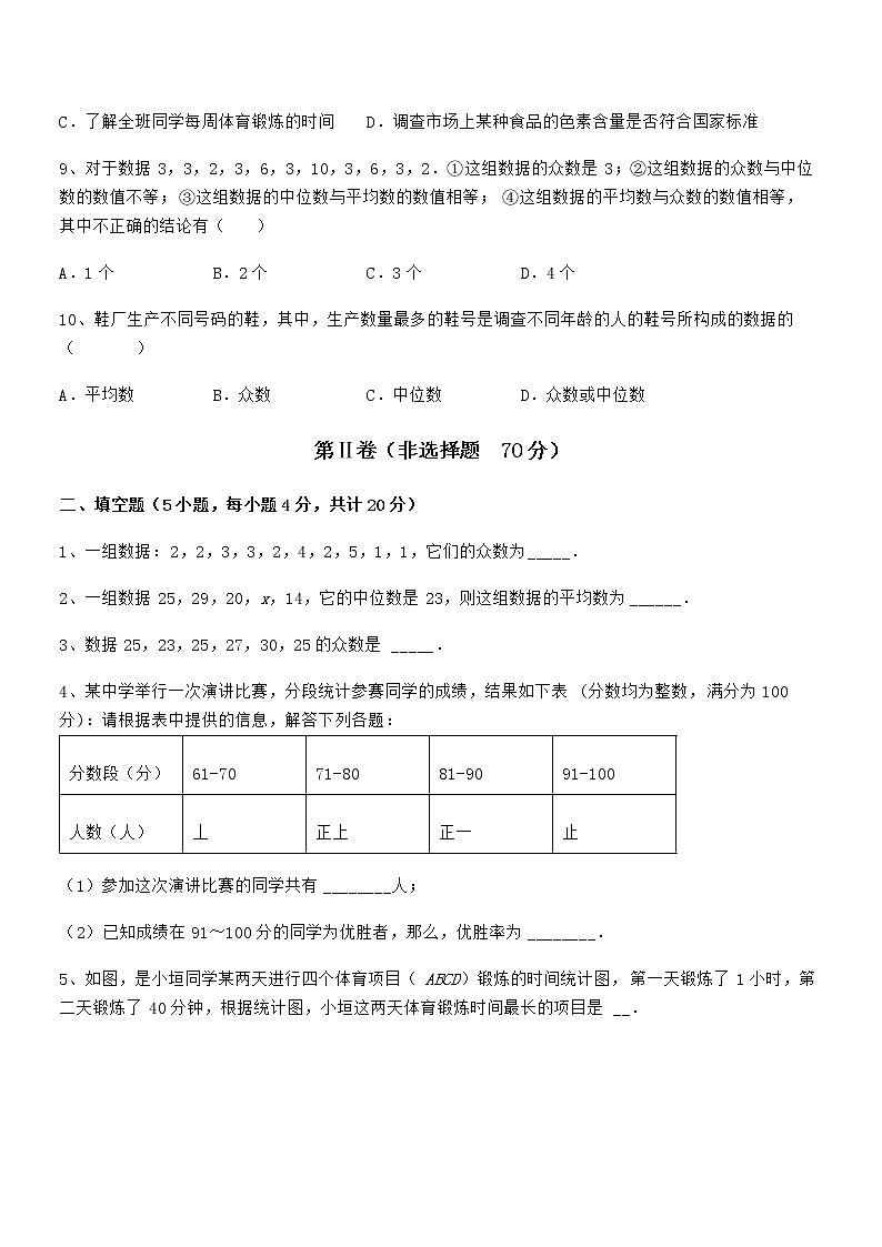 难点解析：京改版七年级数学下册第九章数据的收集与表示必考点解析试题（名师精选）第3页