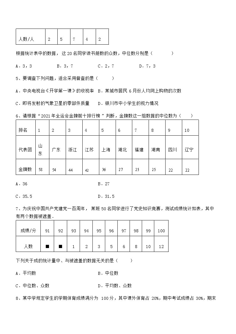 精品试题京改版七年级数学下册第九章数据的收集与表示课时练习试题（含详细解析）第2页
