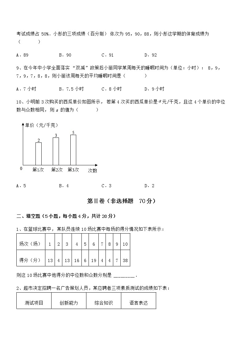 精品试题京改版七年级数学下册第九章数据的收集与表示课时练习试题（含详细解析）第3页