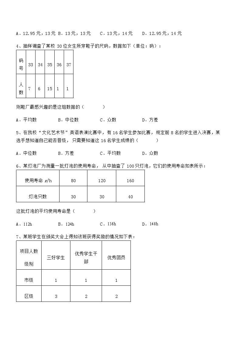 精品试题京改版七年级数学下册第九章数据的收集与表示综合训练试题（含答案解析）第2页