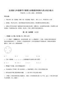 初中数学北京课改版七年级下册第九章  数据的收集与表示综合与测试同步训练题