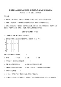 初中数学北京课改版七年级下册第九章  数据的收集与表示综合与测试练习题