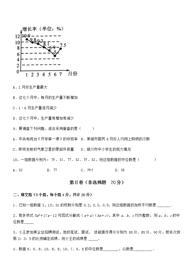 难点解析：京改版七年级数学下册第九章数据的收集与表示同步测试练习题（无超纲）第3页