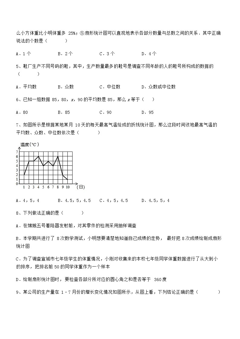 精品试题京改版七年级数学下册第九章数据的收集与表示专项训练试题（含详细解析）第2页