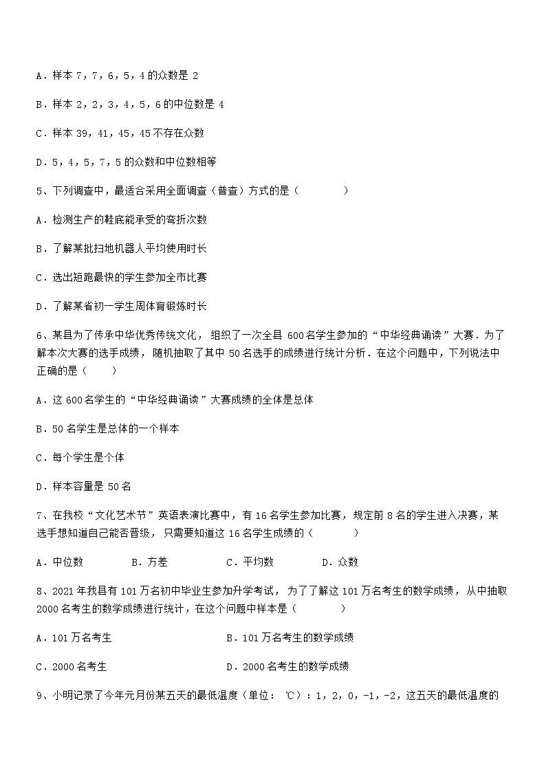 难点解析：京改版七年级数学下册第九章数据的收集与表示定向攻克试卷（含答案详解）第2页