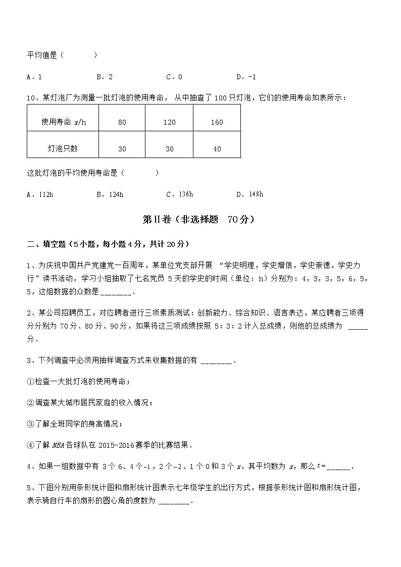 难点解析：京改版七年级数学下册第九章数据的收集与表示定向攻克试卷（含答案详解）第3页