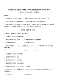 初中数学北京课改版七年级下册第九章  数据的收集与表示综合与测试课后练习题