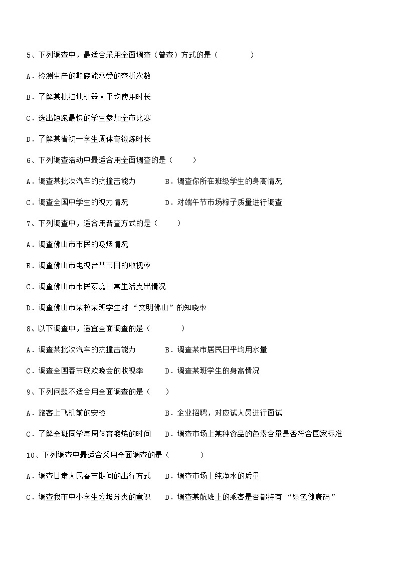 考点解析：京改版七年级数学下册第九章数据的收集与表示章节测试试卷（含答案详细解析）第2页