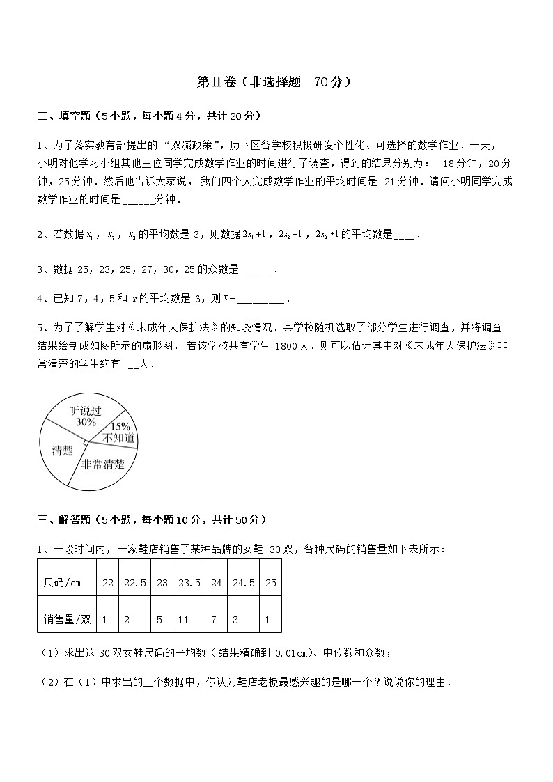 考点解析：京改版七年级数学下册第九章数据的收集与表示章节测试试卷（含答案详细解析）第3页