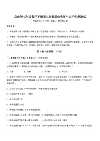 初中数学北京课改版七年级下册第九章  数据的收集与表示综合与测试课时训练