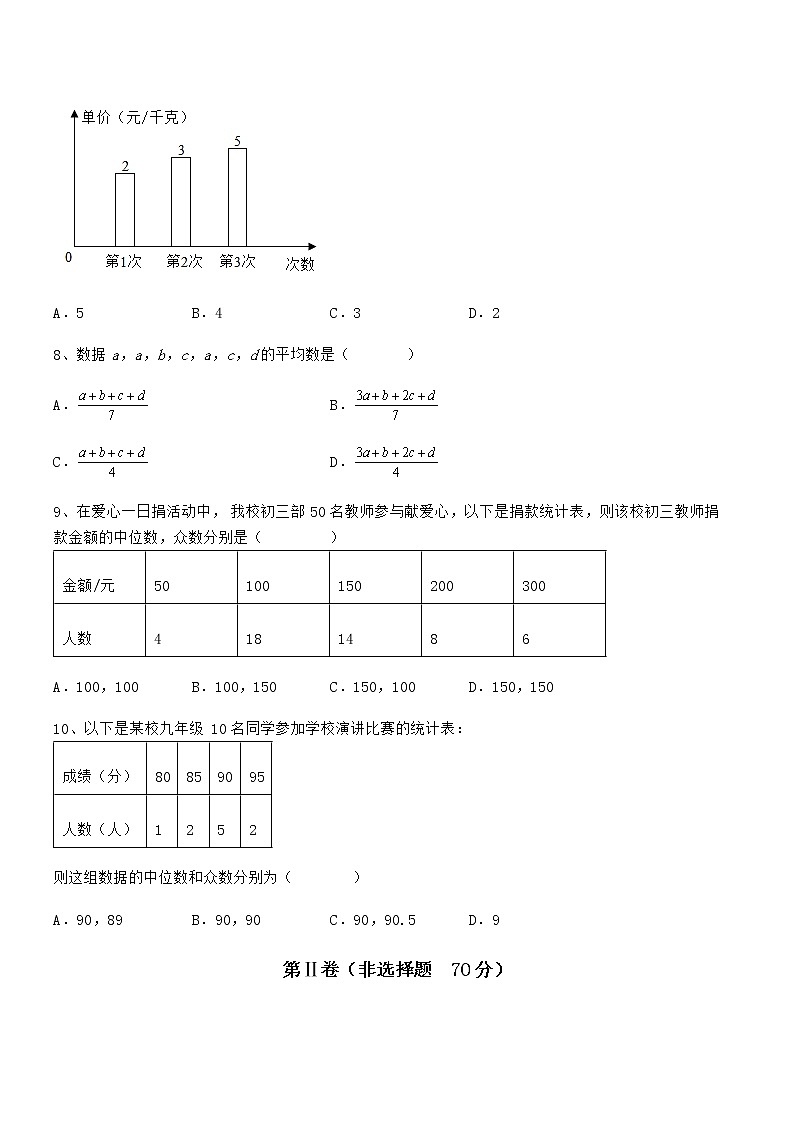 考点解析：京改版七年级数学下册第九章数据的收集与表示专项攻克试卷（名师精选）第3页