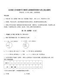 数学七年级下册第九章  数据的收集与表示综合与测试练习