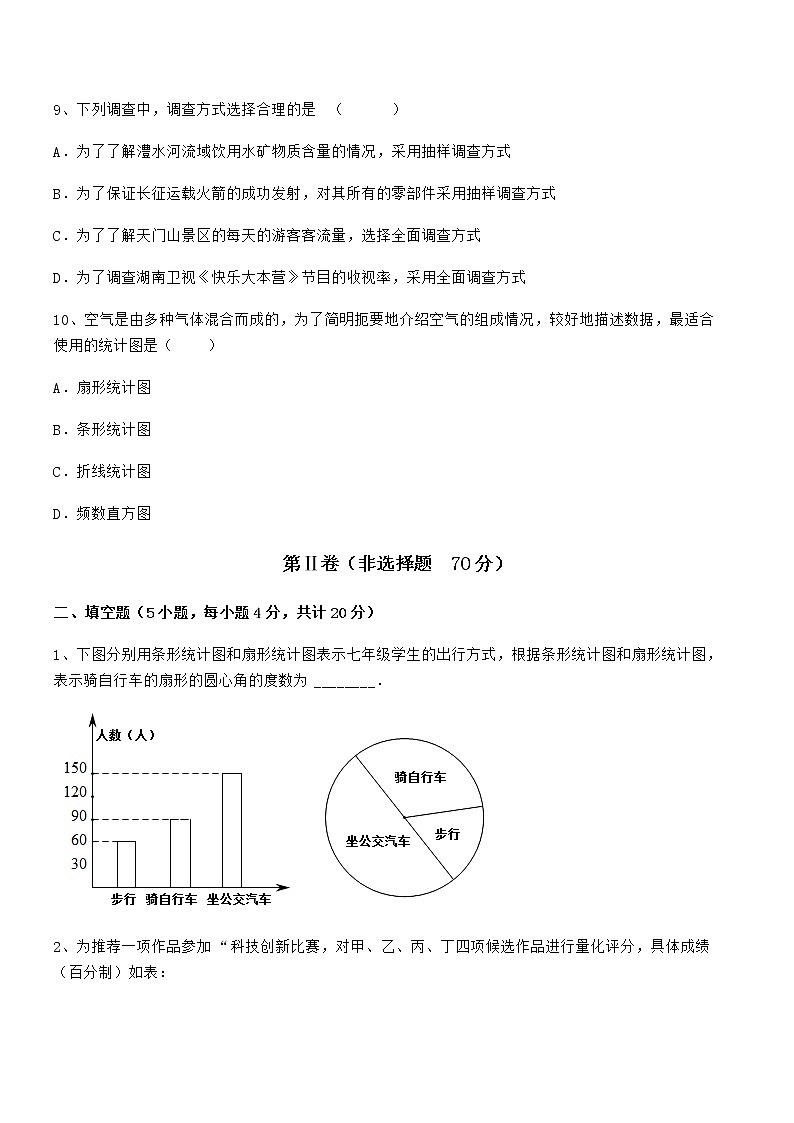 精品试题京改版七年级数学下册第九章数据的收集与表示专项攻克试题（名师精选）第3页