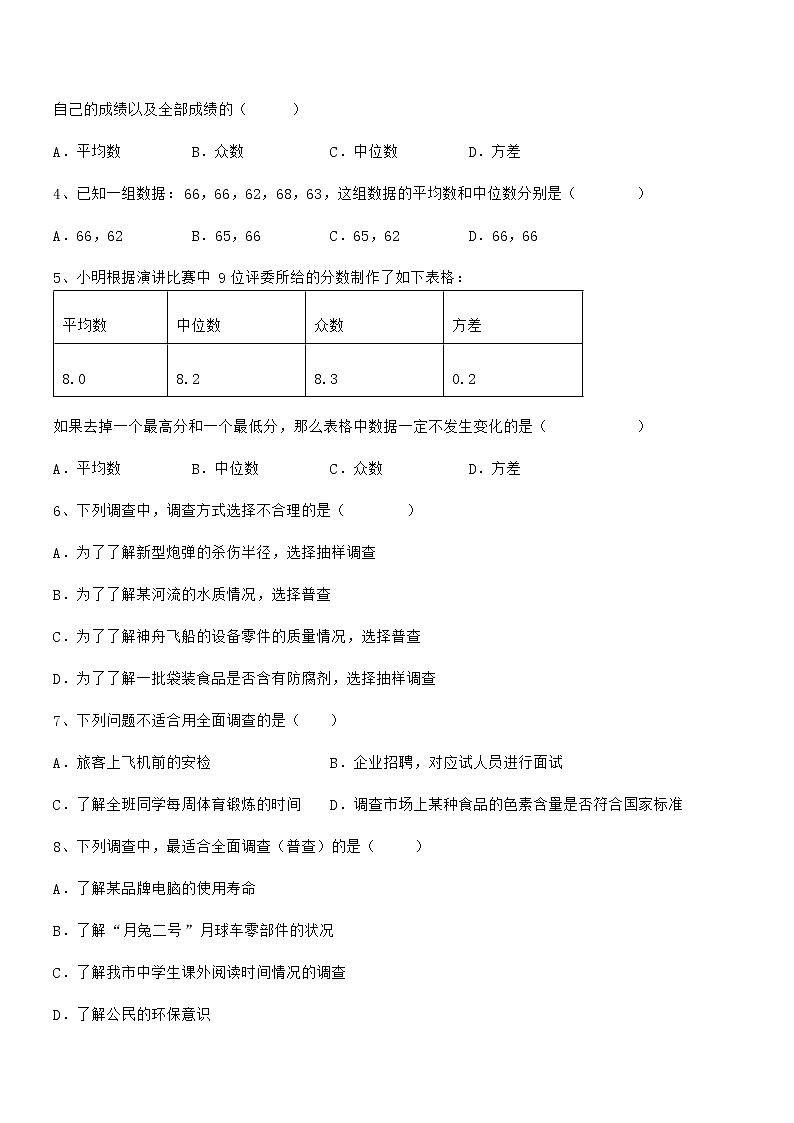 难点解析：京改版七年级数学下册第九章数据的收集与表示同步训练试题（含详细解析）第2页