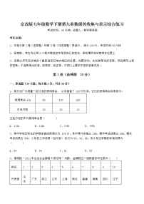 初中数学北京课改版七年级下册第九章  数据的收集与表示综合与测试当堂检测题